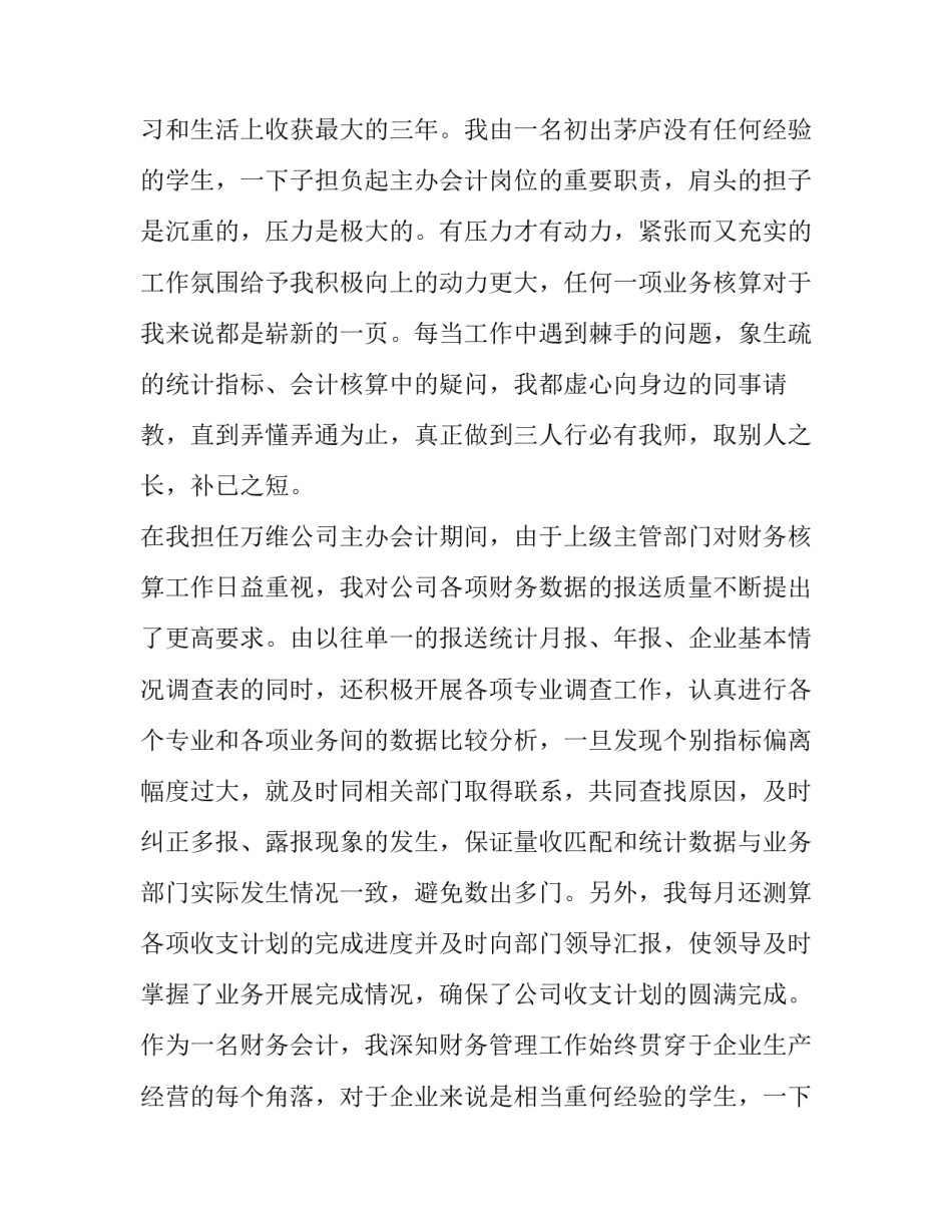 2023年转正述职报告个人 转正述职报告(优质11篇)_第2页