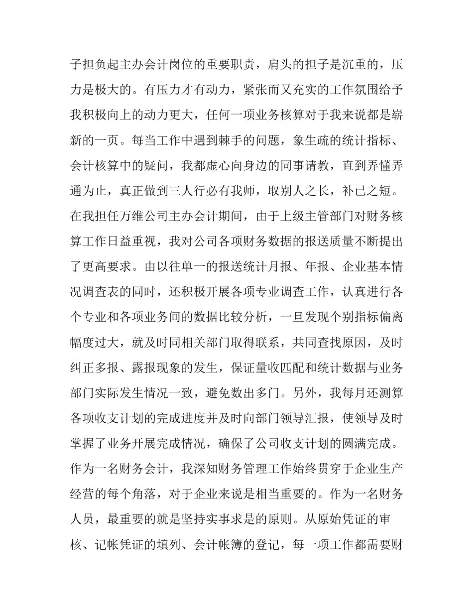 2023年转正述职报告个人 转正述职报告(优质11篇)_第3页