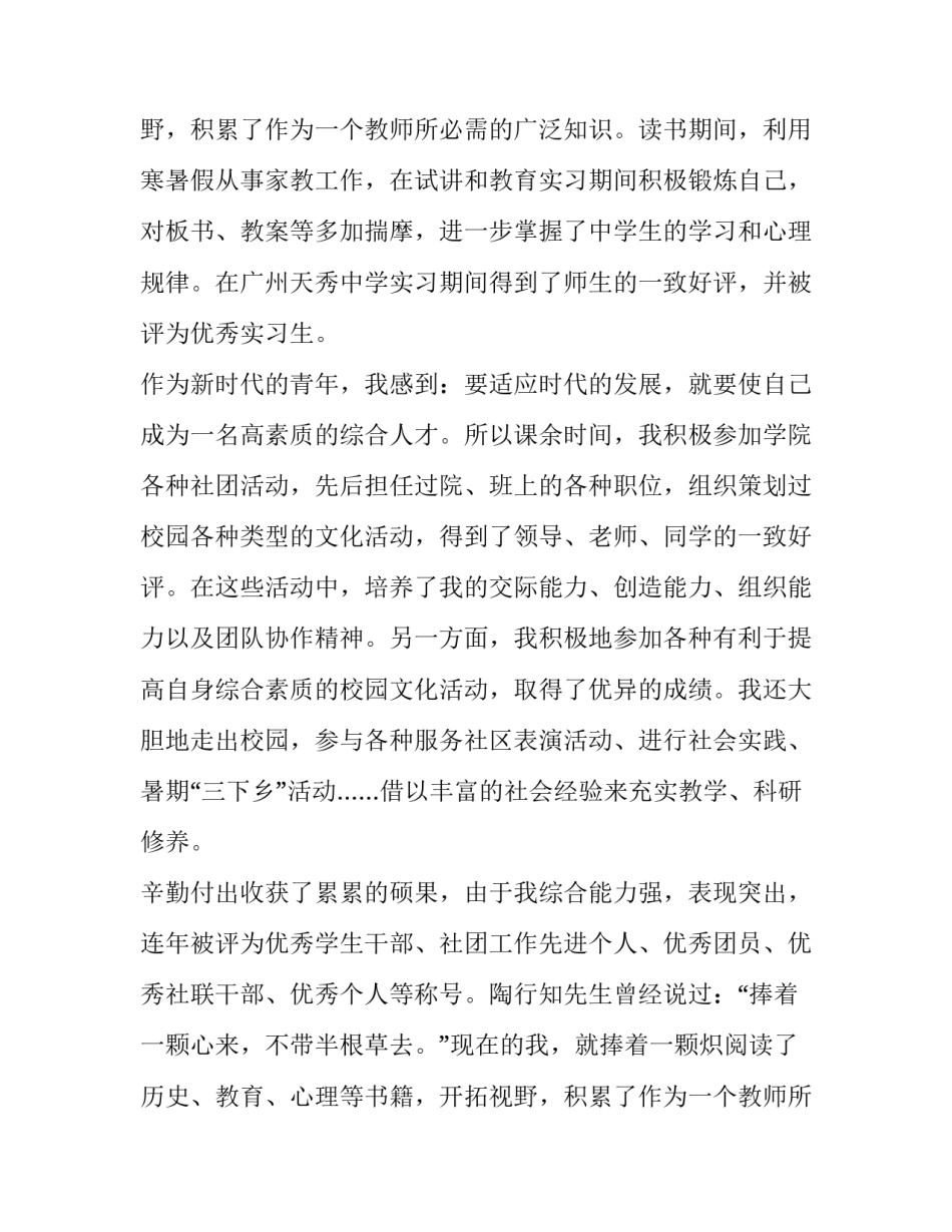 计算机专业求职自荐信(八篇)_第2页