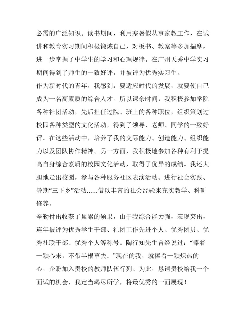 计算机专业求职自荐信(八篇)_第3页