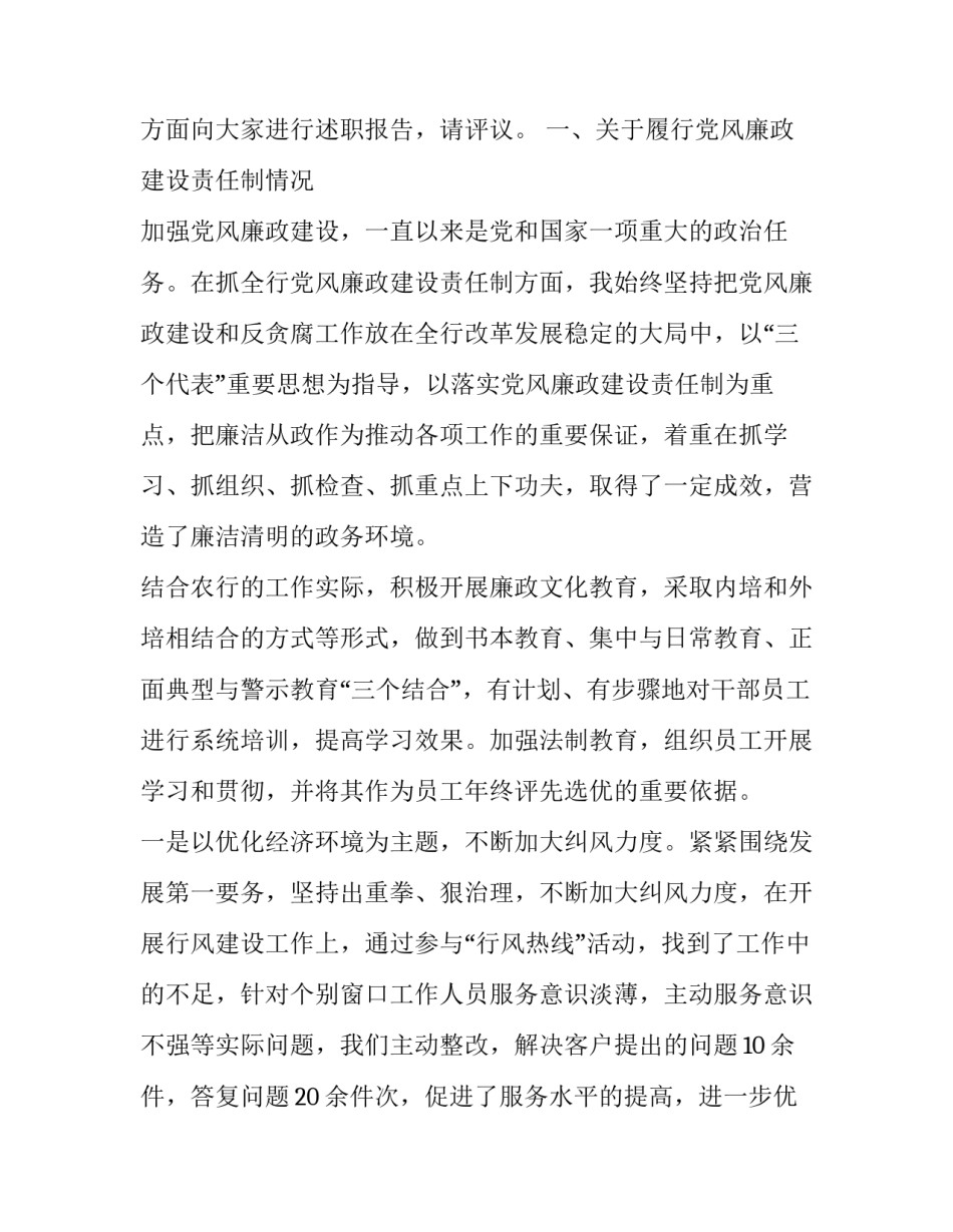 2023年银行领导述职报告不足之处及加强改善的事项(模板13篇)_第2页