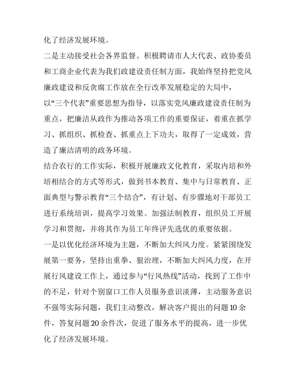 2023年银行领导述职报告不足之处及加强改善的事项(模板13篇)_第3页