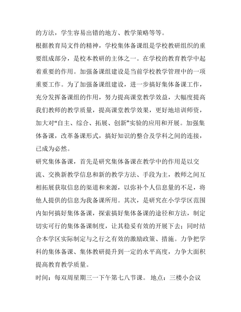 小学老师工作计划 教学计划(8篇)_第2页