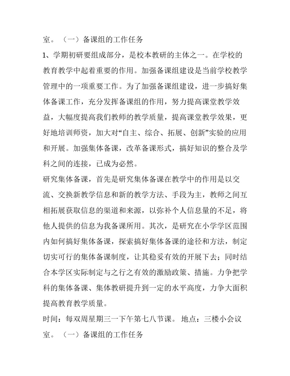 小学老师工作计划 教学计划(8篇)_第3页