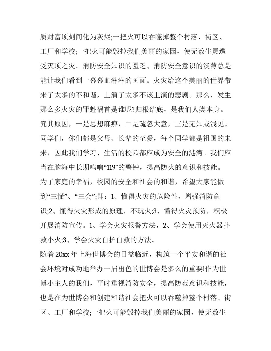 最新小学生安全演讲稿集(优质10篇)_第2页