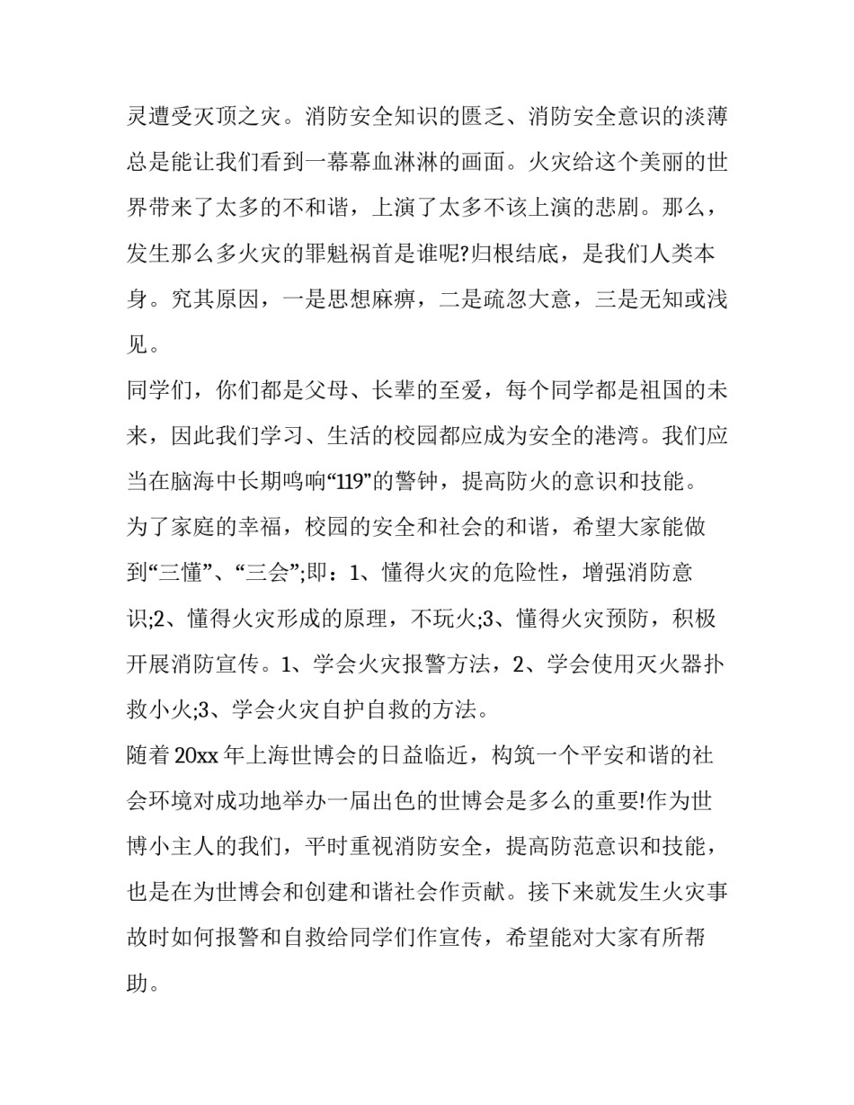 最新小学生安全演讲稿集(优质10篇)_第3页