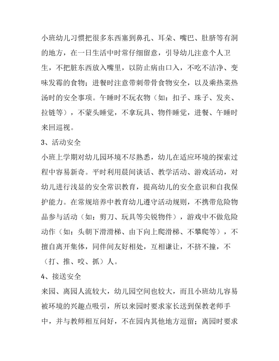2023年小班班级工作计划下学期 春季小班班级工作计划(五篇)_第2页