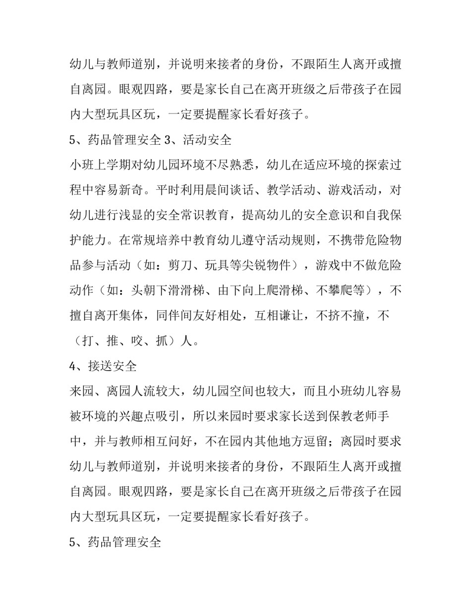 2023年小班班级工作计划下学期 春季小班班级工作计划(五篇)_第3页
