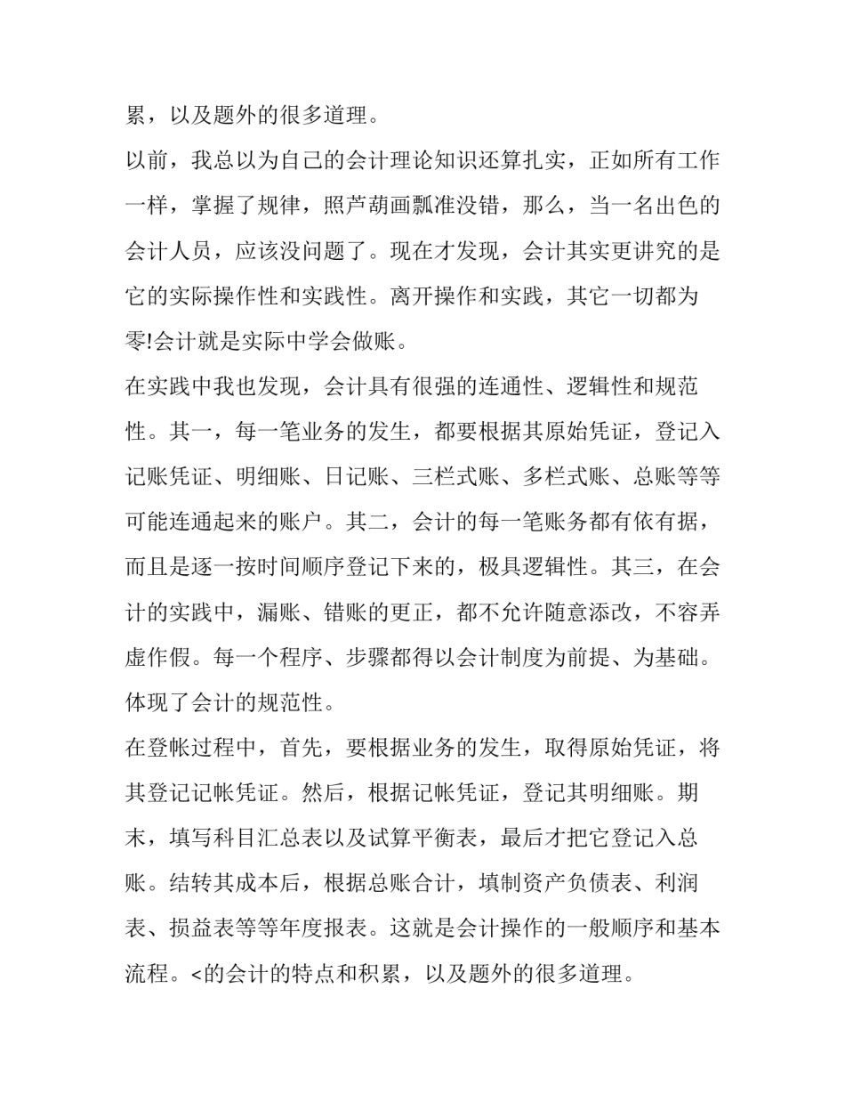 最新会计实训个人报告(15篇)_第2页