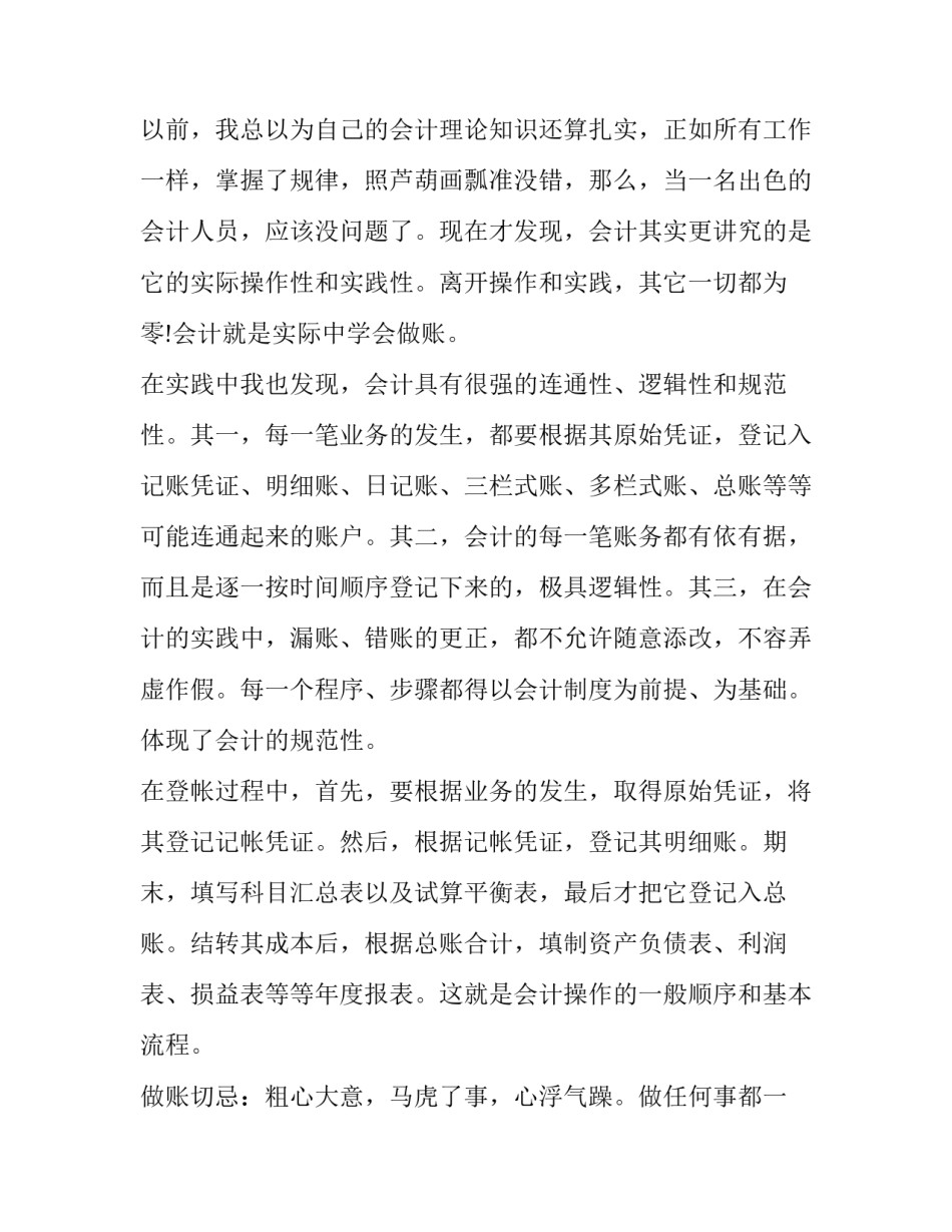最新会计实训个人报告(15篇)_第3页