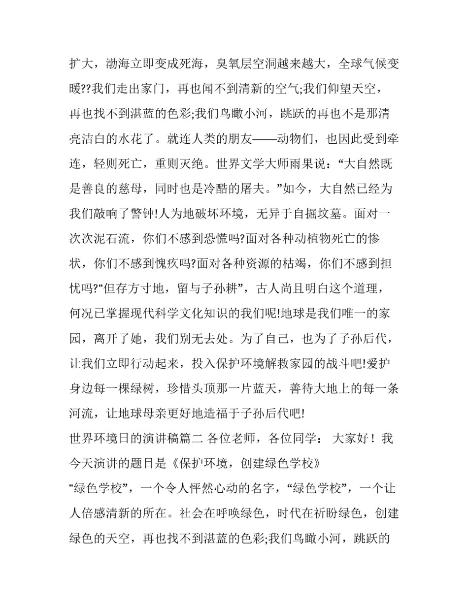 2023年世界环境日的演讲稿(实用11篇)_第2页