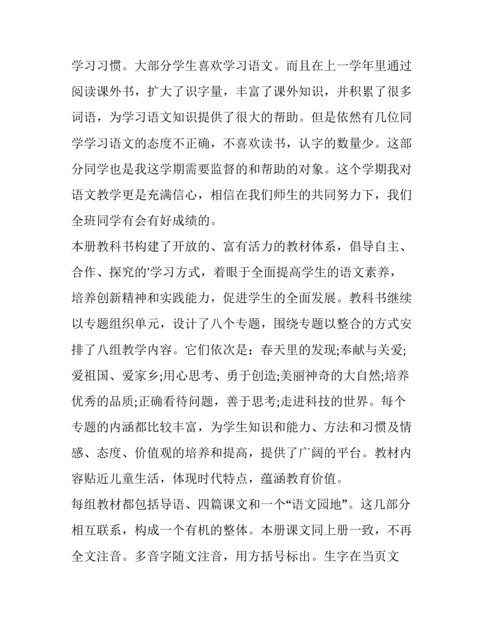 最新职中语文教师工作计划 职高语文工作计划(5篇)_第2页