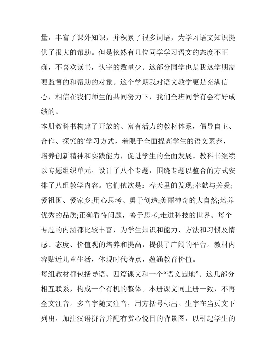 最新职中语文教师工作计划 职高语文工作计划(5篇)_第3页