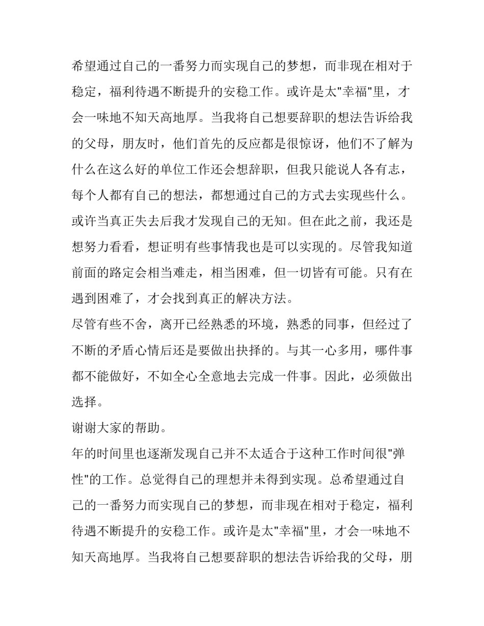 关于机场工作人员的辞职报告_第2页