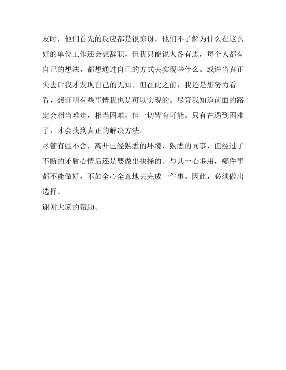 关于机场工作人员的辞职报告_第3页