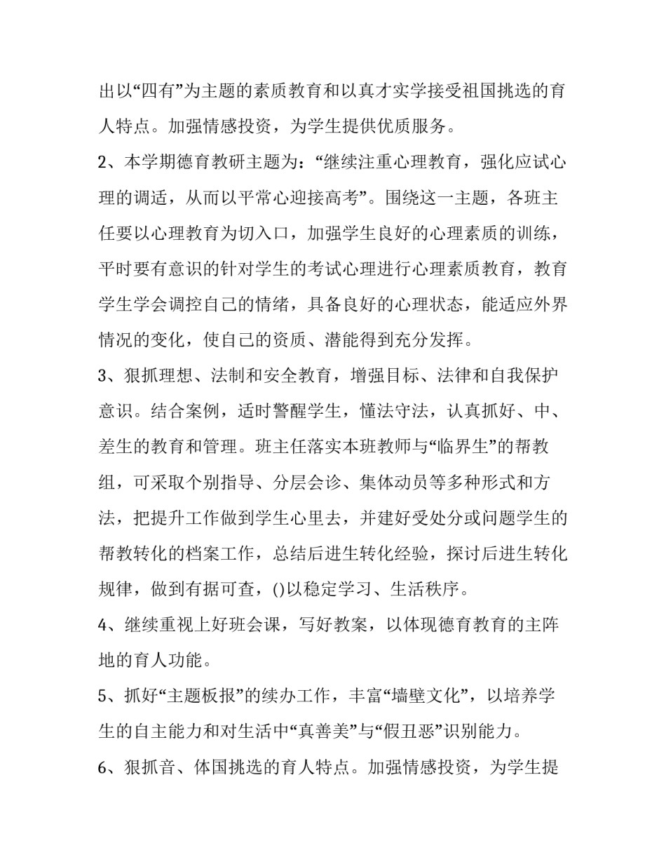 2023年中班工作计划上学期 幼儿园中班工作计划(4篇)_第1页