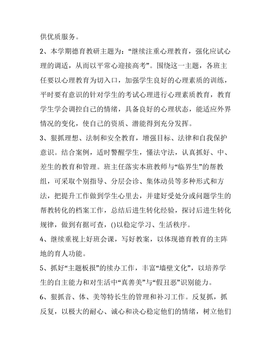 2023年中班工作计划上学期 幼儿园中班工作计划(4篇)_第2页