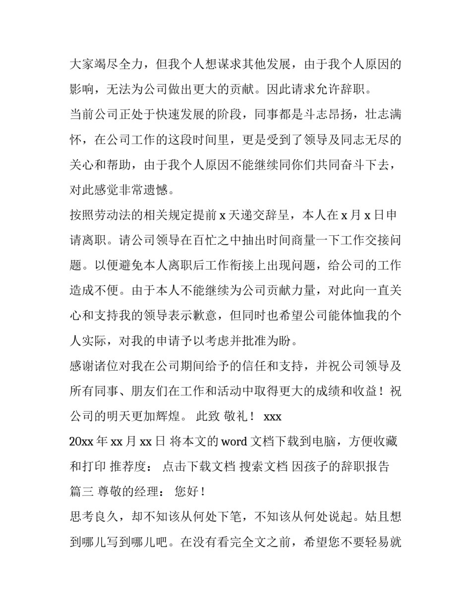 因孩子的辞职报告(优质12篇)_第3页