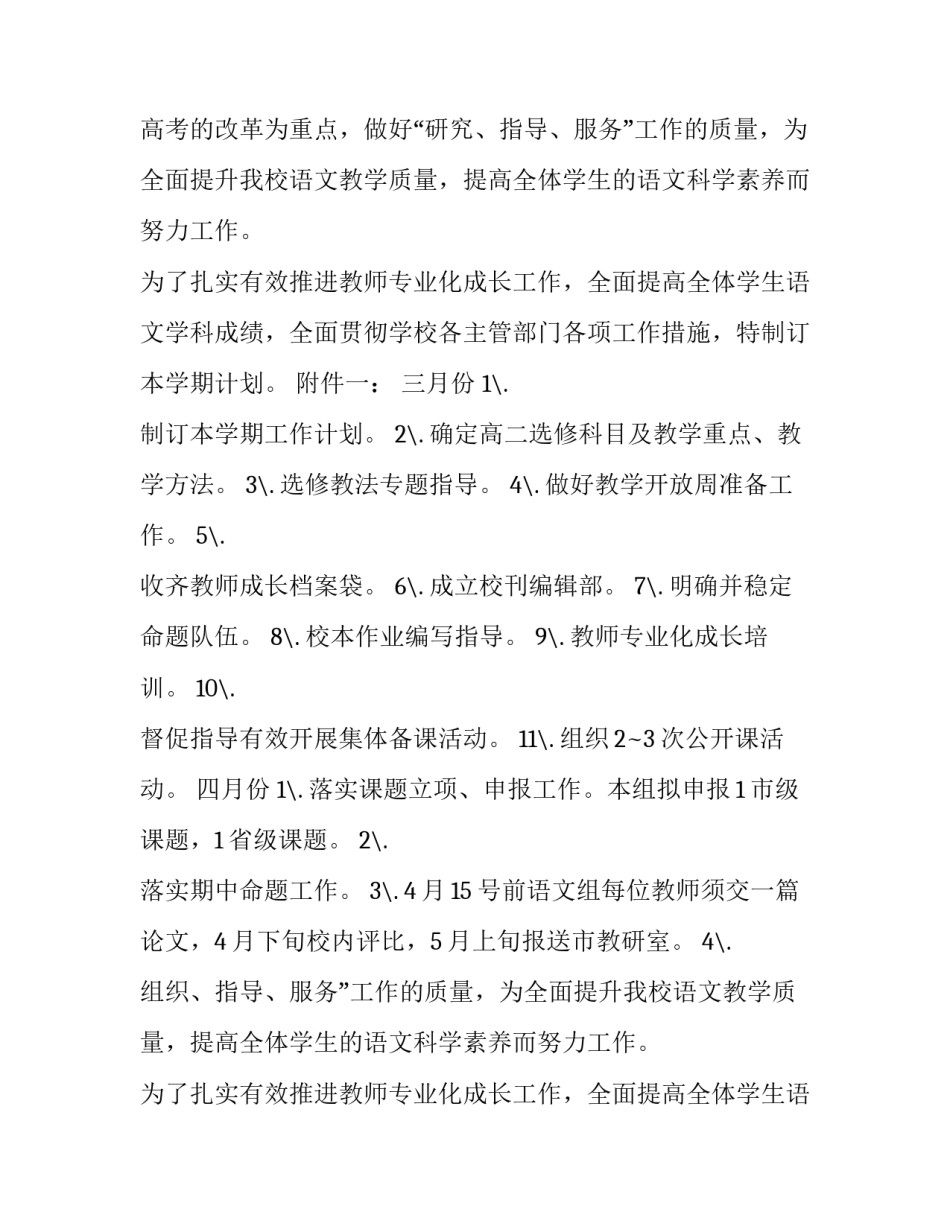 2023年职中语文教师工作计划 中职语文老师工作计划(五篇)_第2页