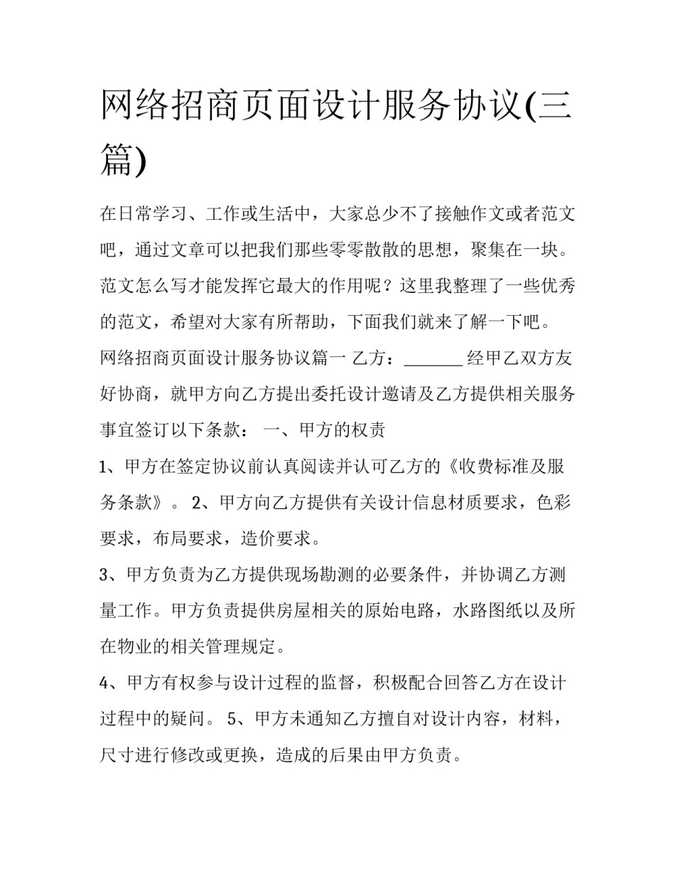 网络招商页面设计服务协议(三篇)_第1页