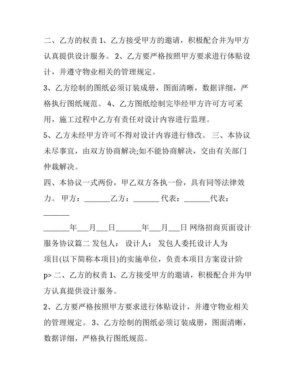 网络招商页面设计服务协议(三篇)_第2页