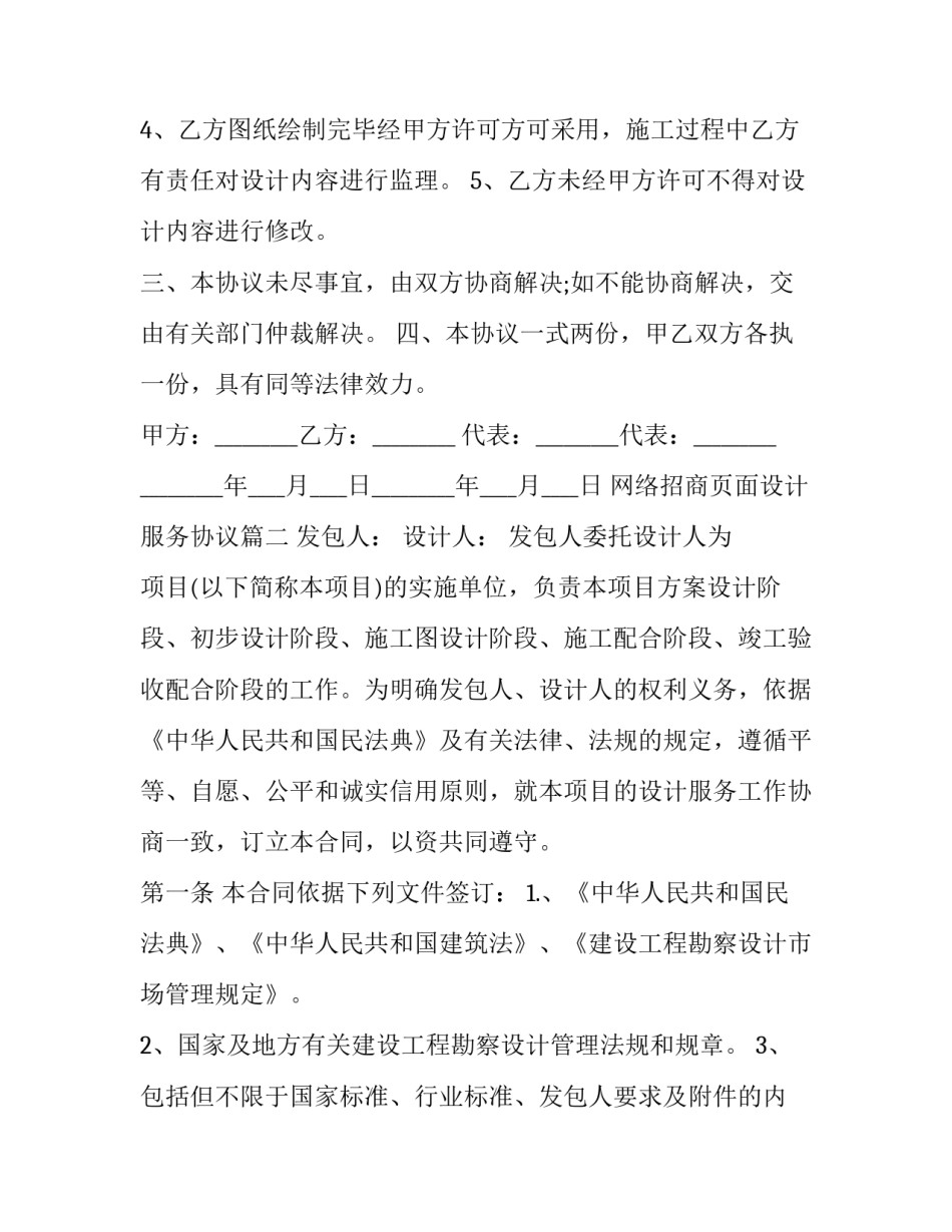 网络招商页面设计服务协议(三篇)_第3页