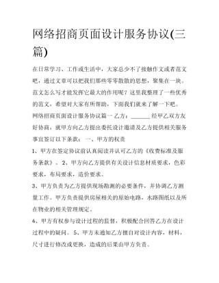 网络招商页面设计服务协议(三篇)
