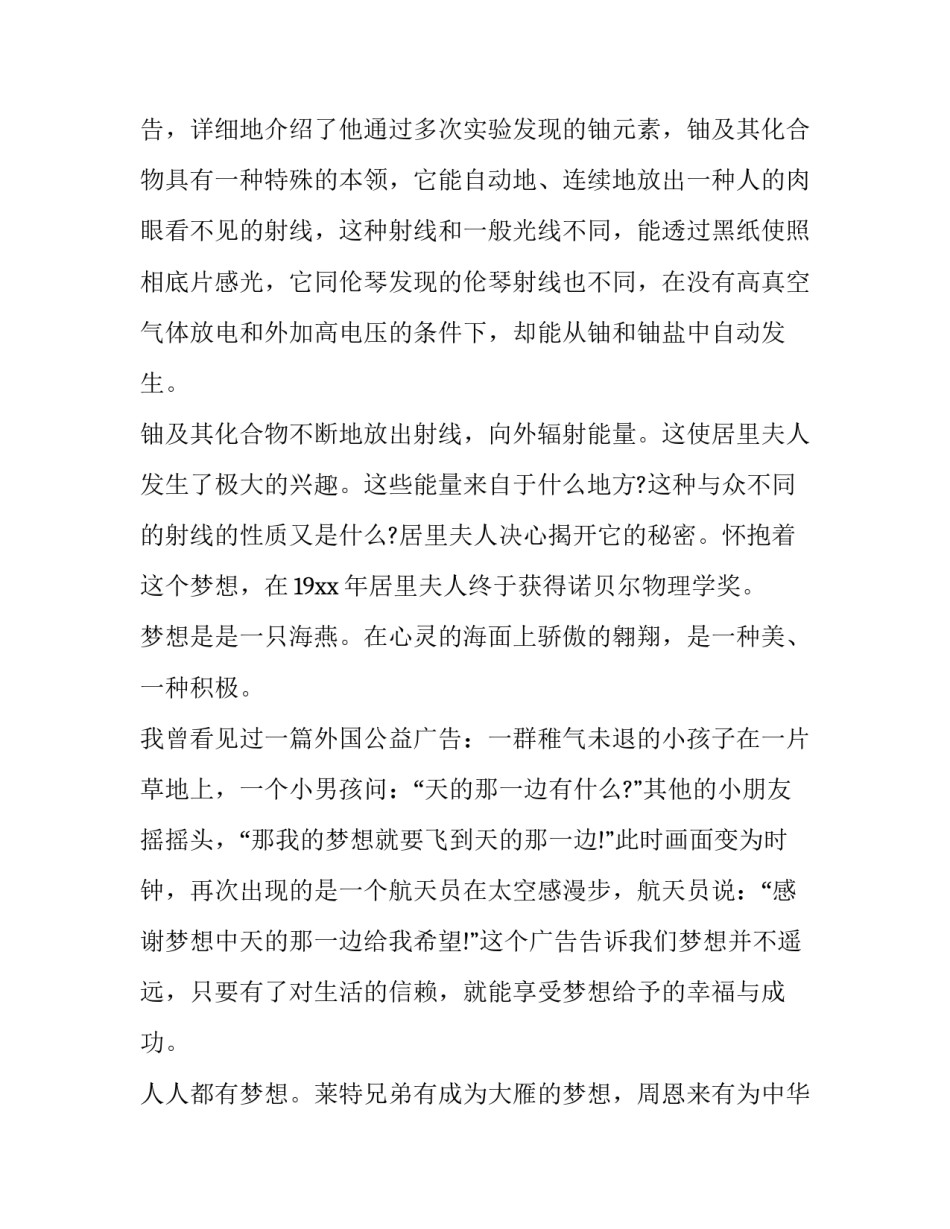 中学生演讲稿分钟视频 中学生三分钟演讲稿(汇总9篇)_第2页