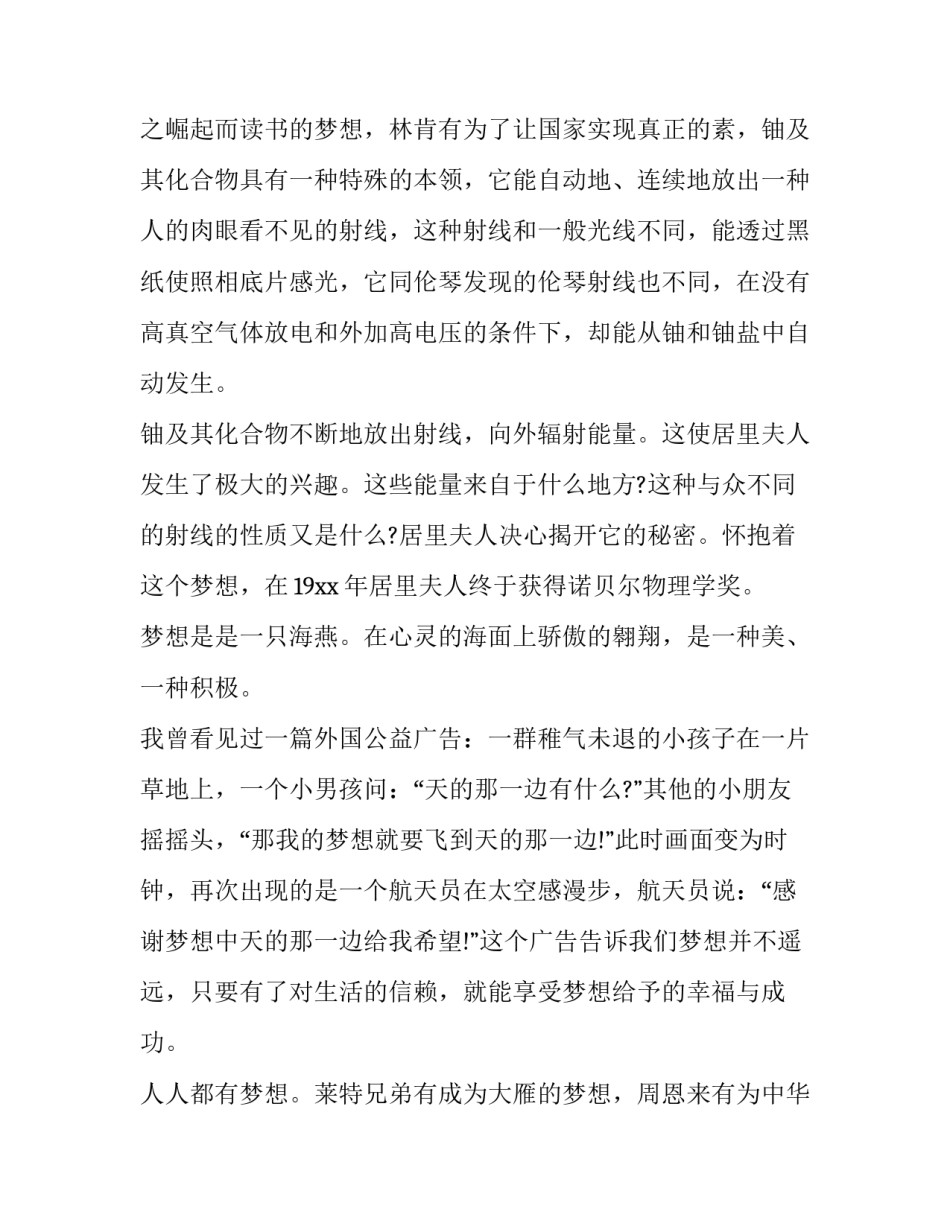 中学生演讲稿分钟视频 中学生三分钟演讲稿(汇总9篇)_第3页