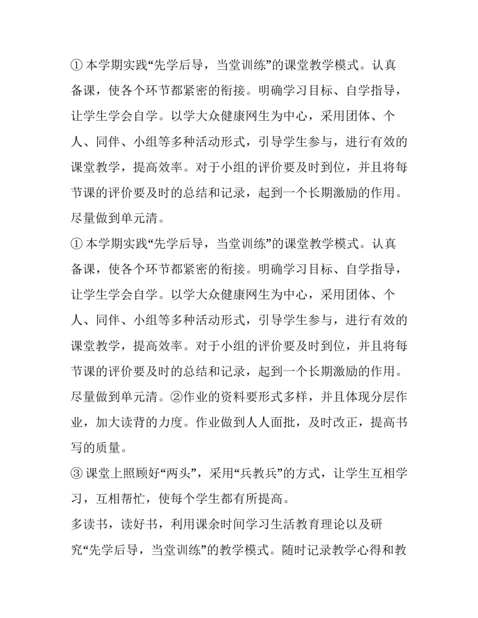 最新小学教师个人工作计划 小学教师个人工作计划指导思想(三篇)_第2页
