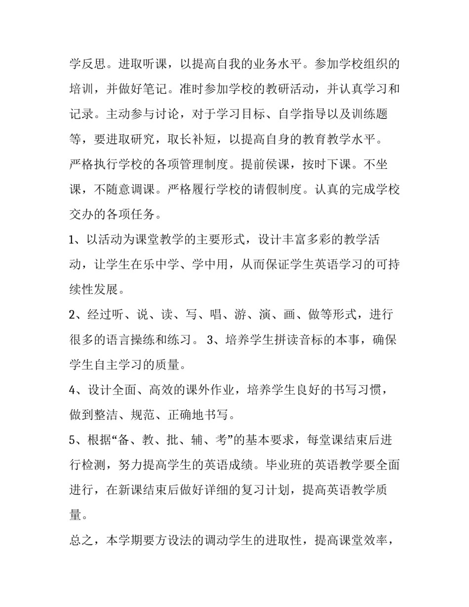 最新小学教师个人工作计划 小学教师个人工作计划指导思想(三篇)_第3页