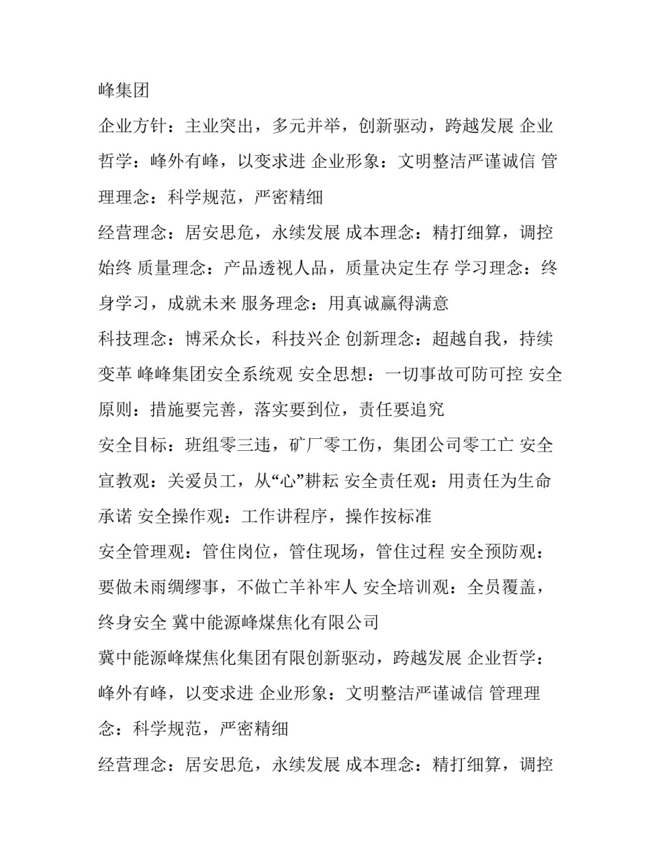 冀中能源峰煤焦化有限公司 冀中能源峰煤焦化集团有限公司(五篇)_第2页
