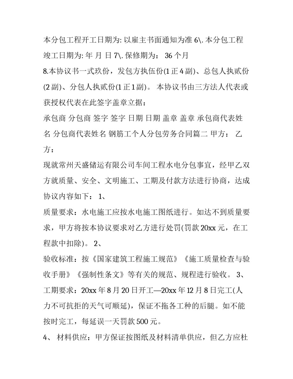 最新钢筋工个人分包劳务合同(3篇)_第3页