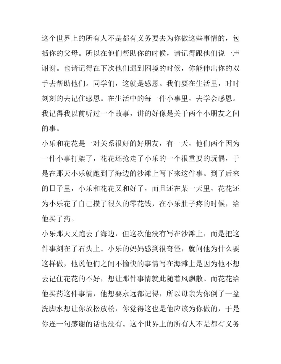 学会感恩演讲稿(实用8篇)_第2页