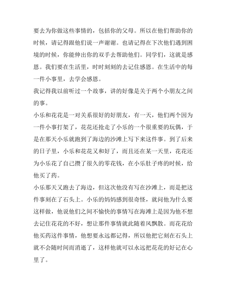 学会感恩演讲稿(实用8篇)_第3页