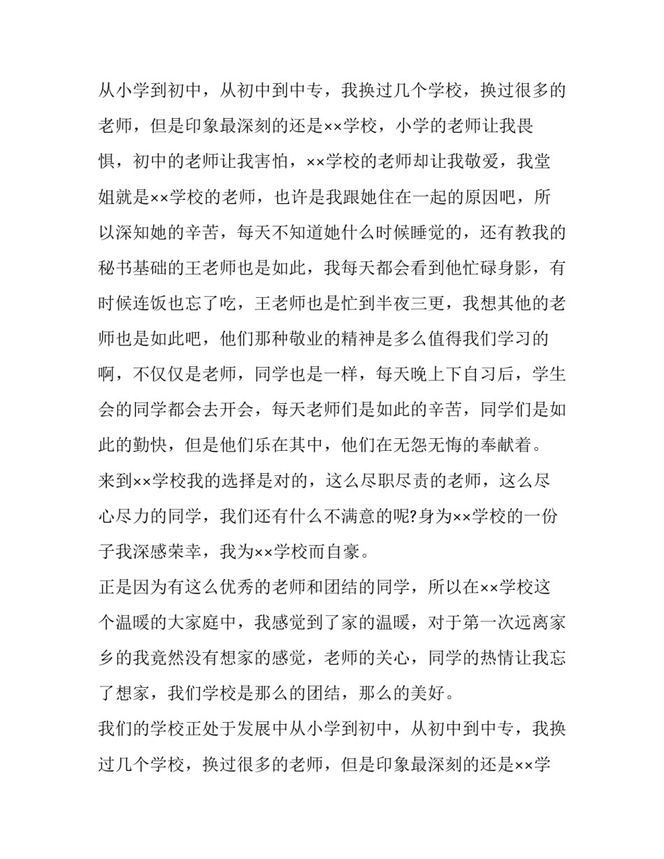 中学生演讲稿分钟(通用8篇)_第2页