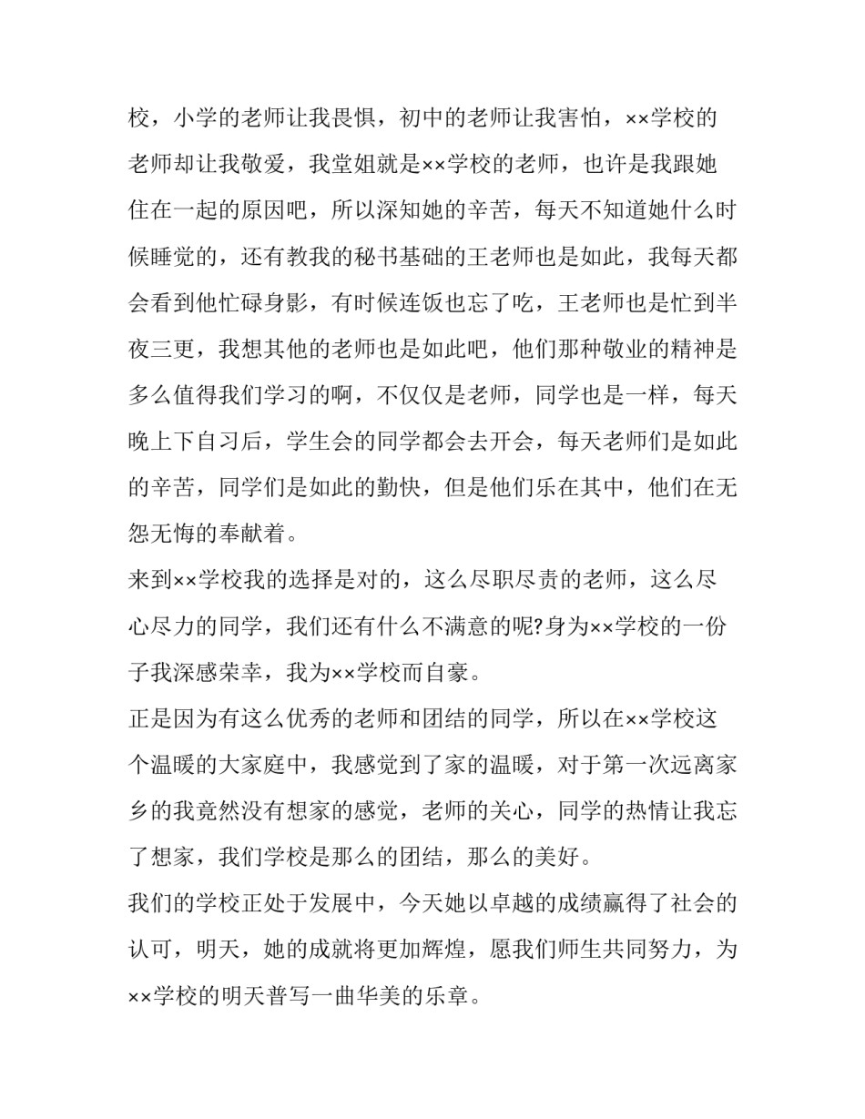 中学生演讲稿分钟(通用8篇)_第3页