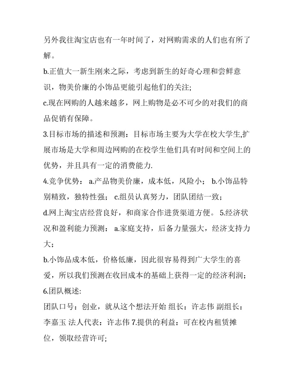 饰品策划书前言 饰品的策划书(15篇)_第2页