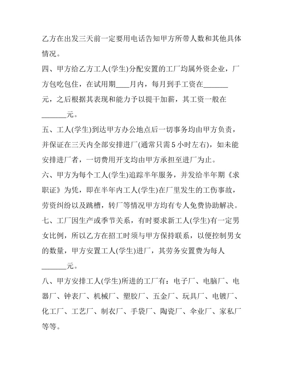 2023年就业安置合同怎么签(四篇)_第2页