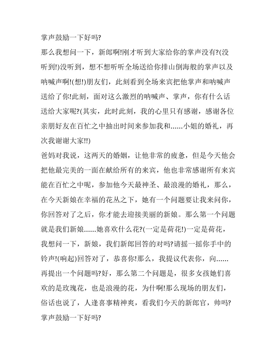 西式婚礼主持稿简约(十九篇)_第2页