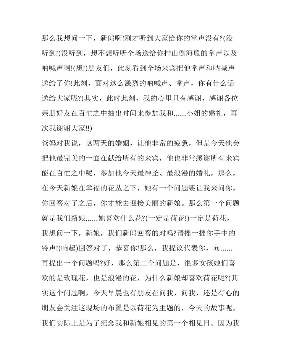 西式婚礼主持稿简约(十九篇)_第3页