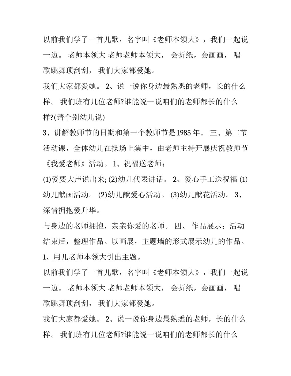 最新活动方案和计划的区别(优质9篇)_第2页