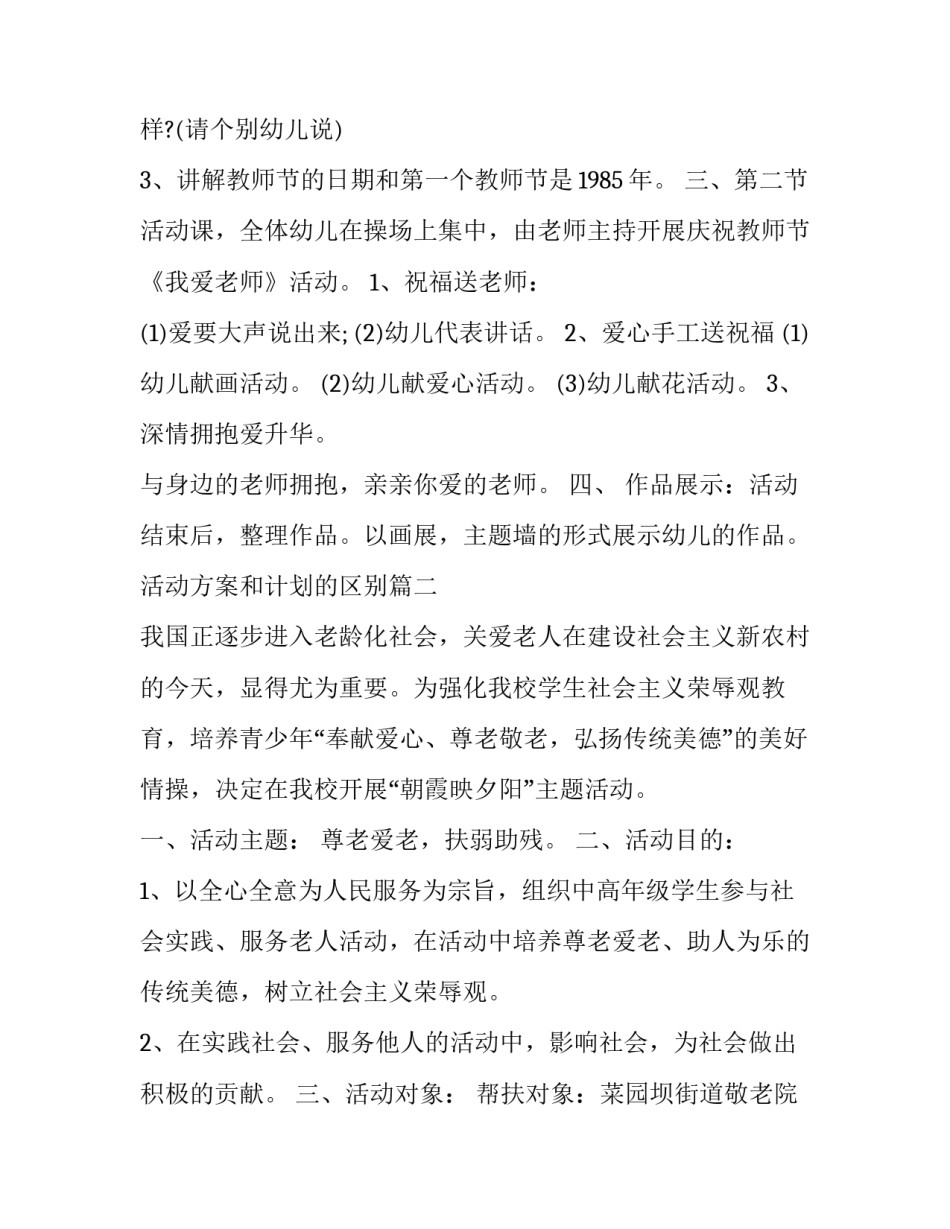最新活动方案和计划的区别(优质9篇)_第3页