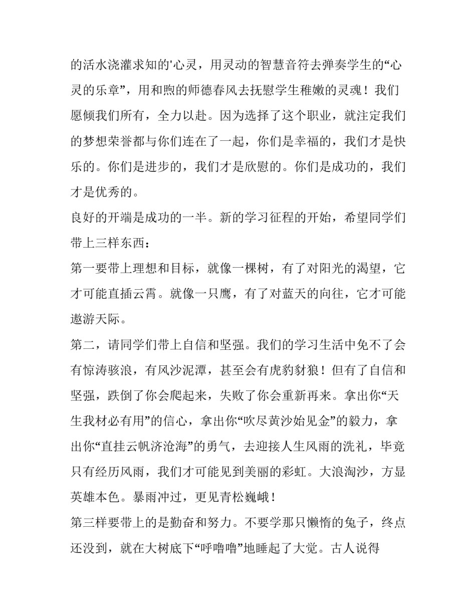 最新开学典礼教师发言稿火了(十五篇)_第2页