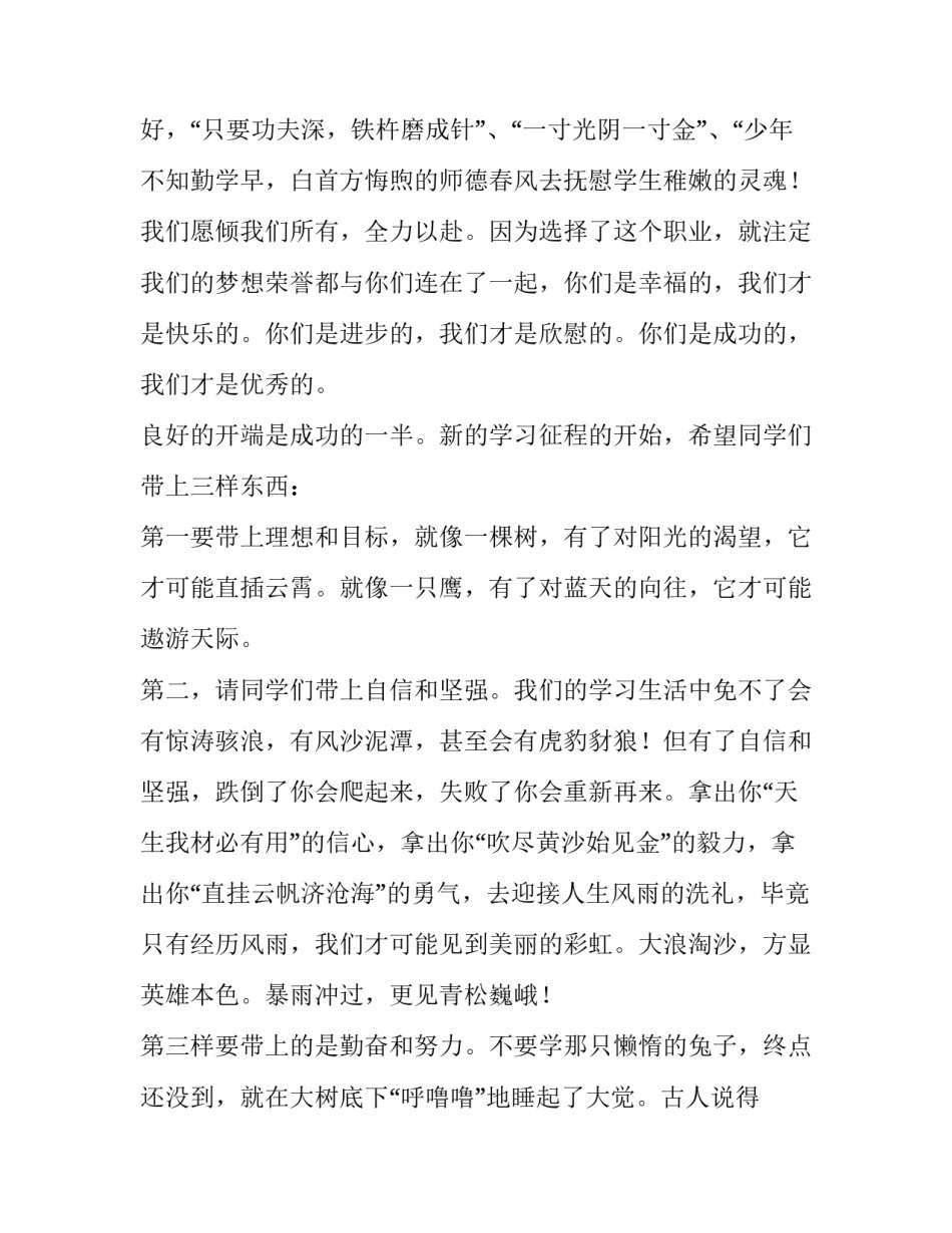 最新开学典礼教师发言稿火了(十五篇)_第3页