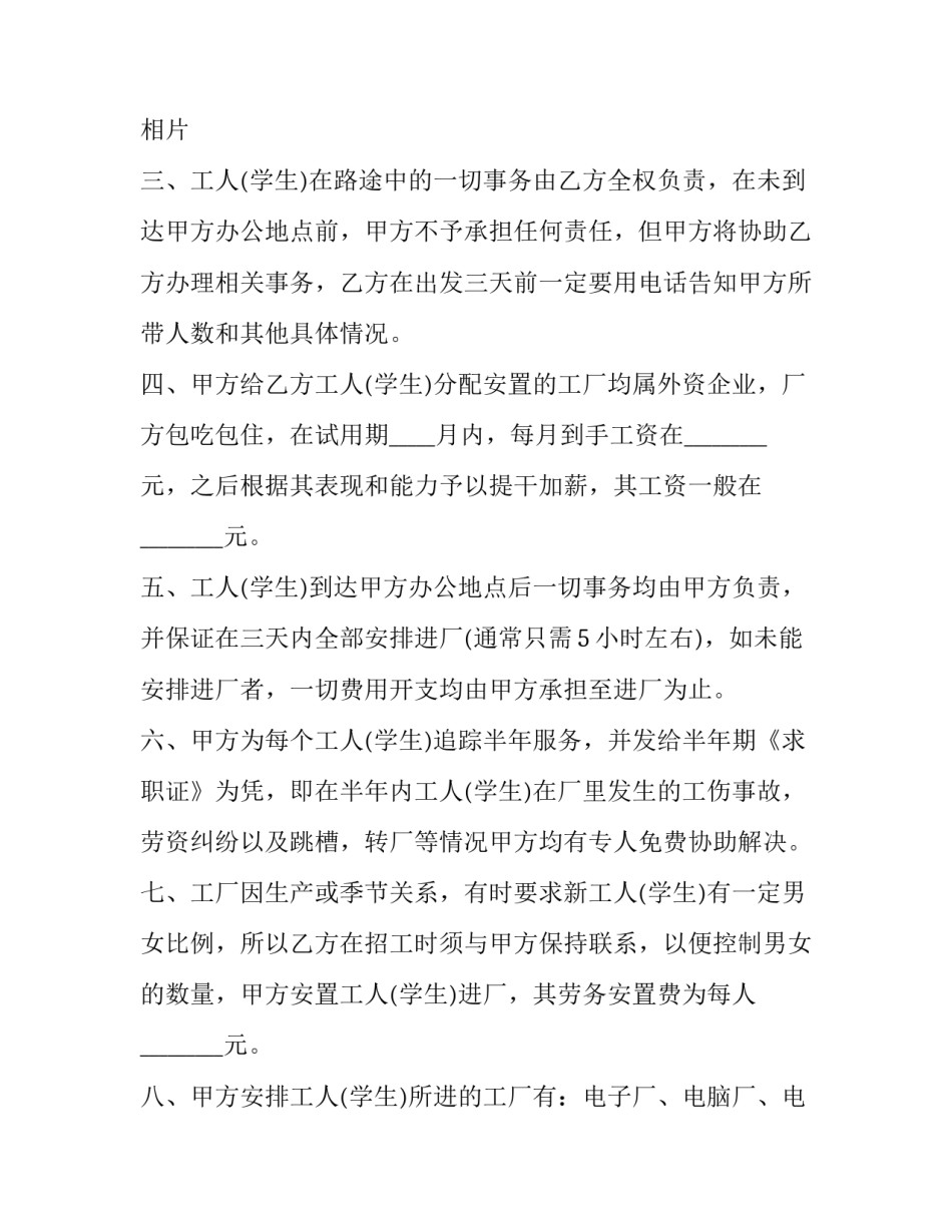 2023年就业安置合同模版 就业安置合同简化版(四篇)_第2页