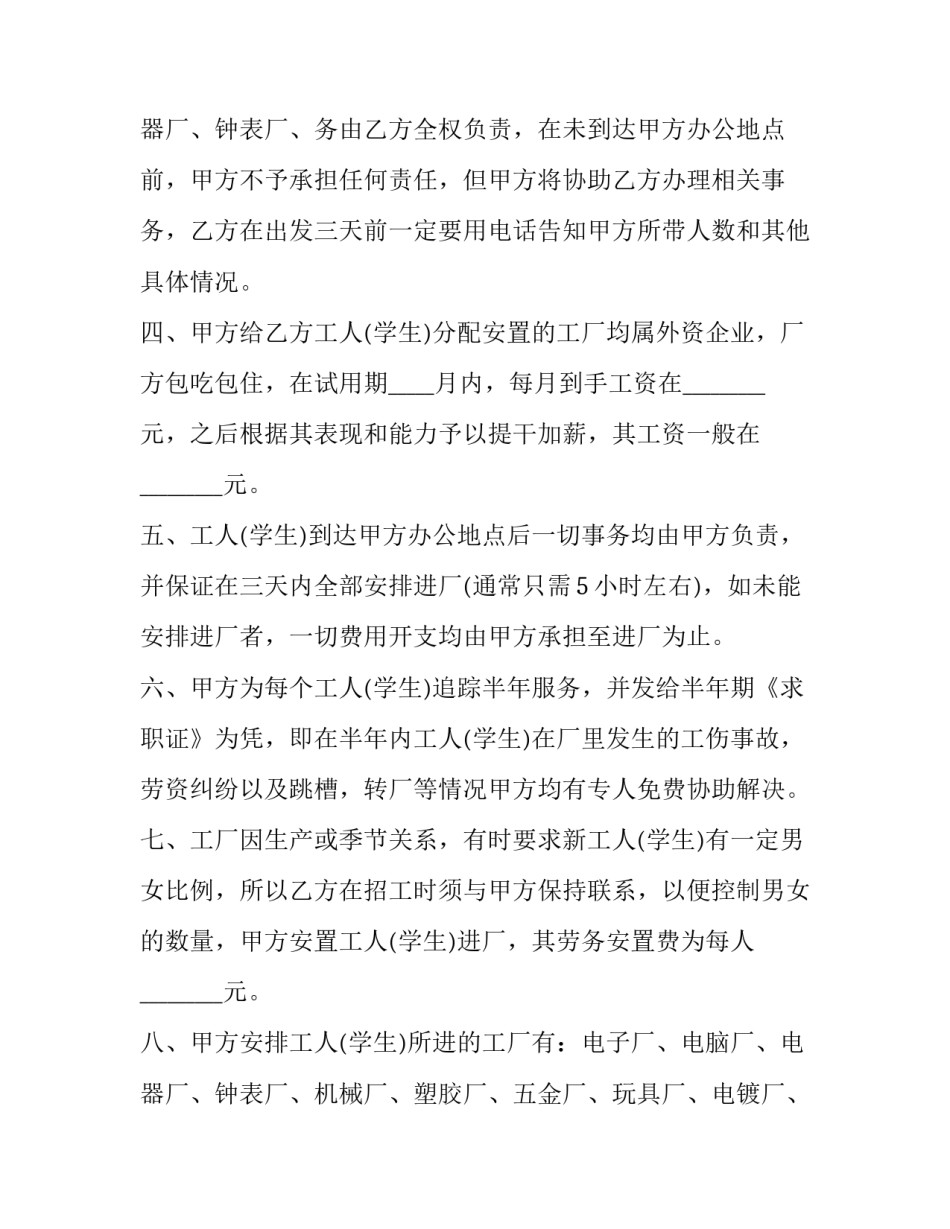 2023年就业安置合同模版 就业安置合同简化版(四篇)_第3页