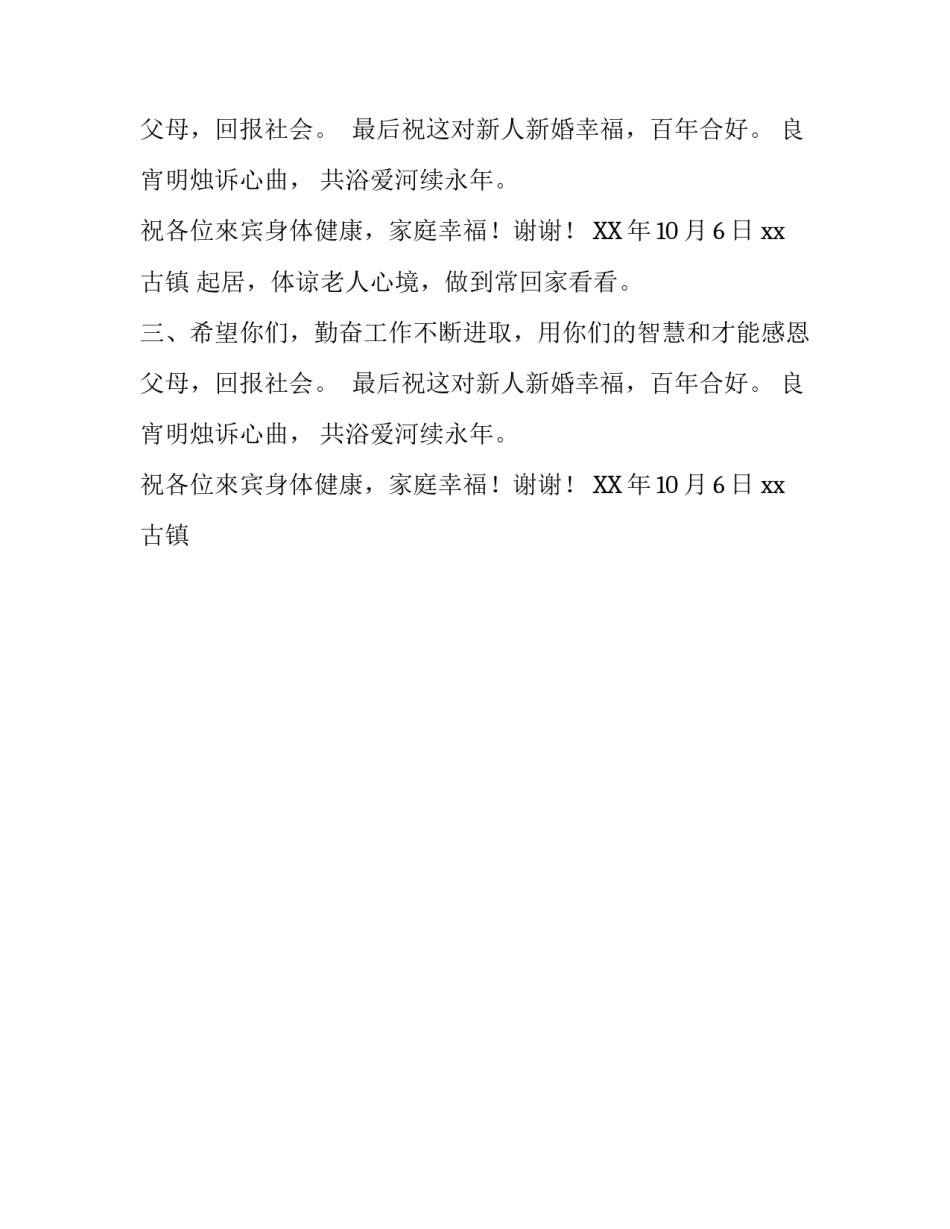 婚礼长辈致辞_第2页