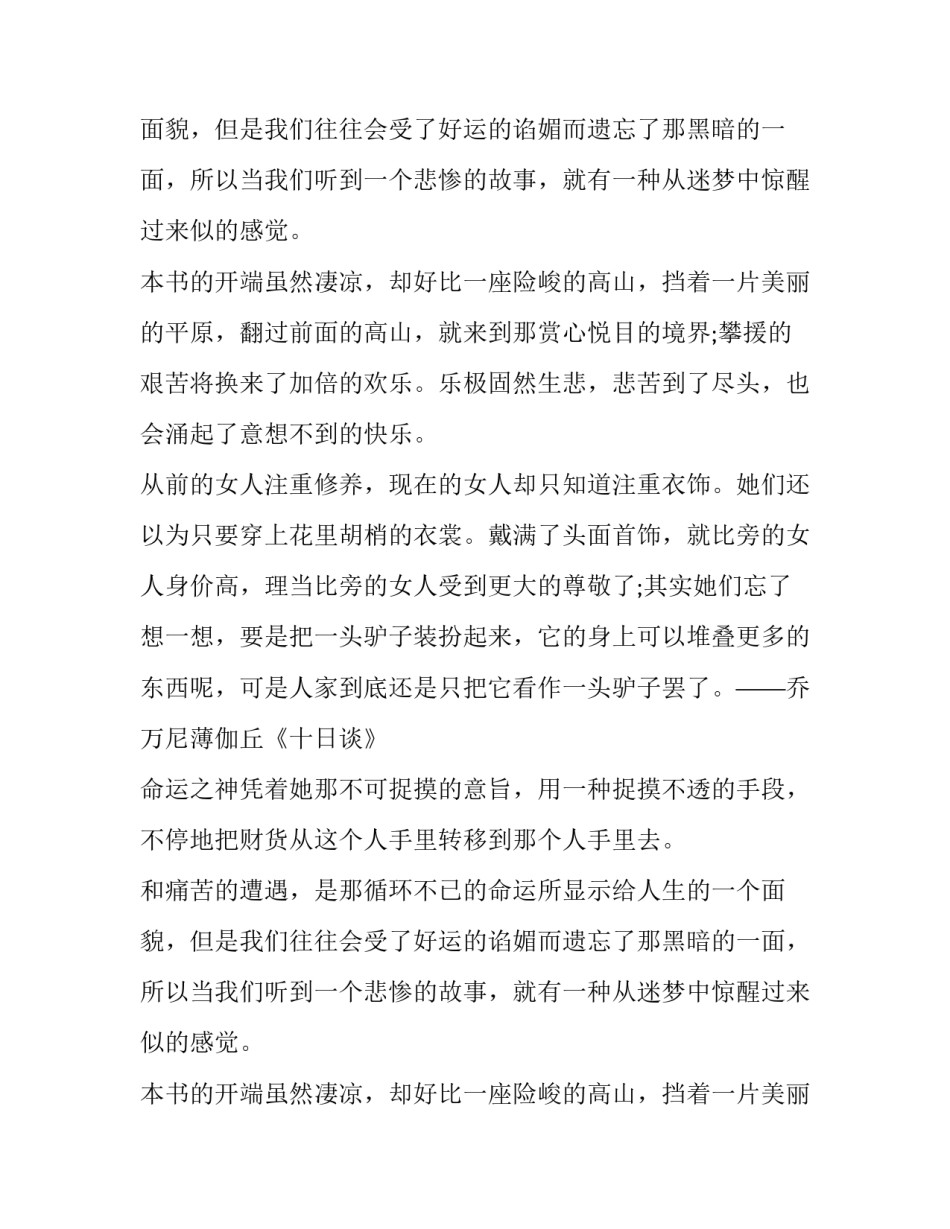 名著《十日谈》的经典语录_第2页