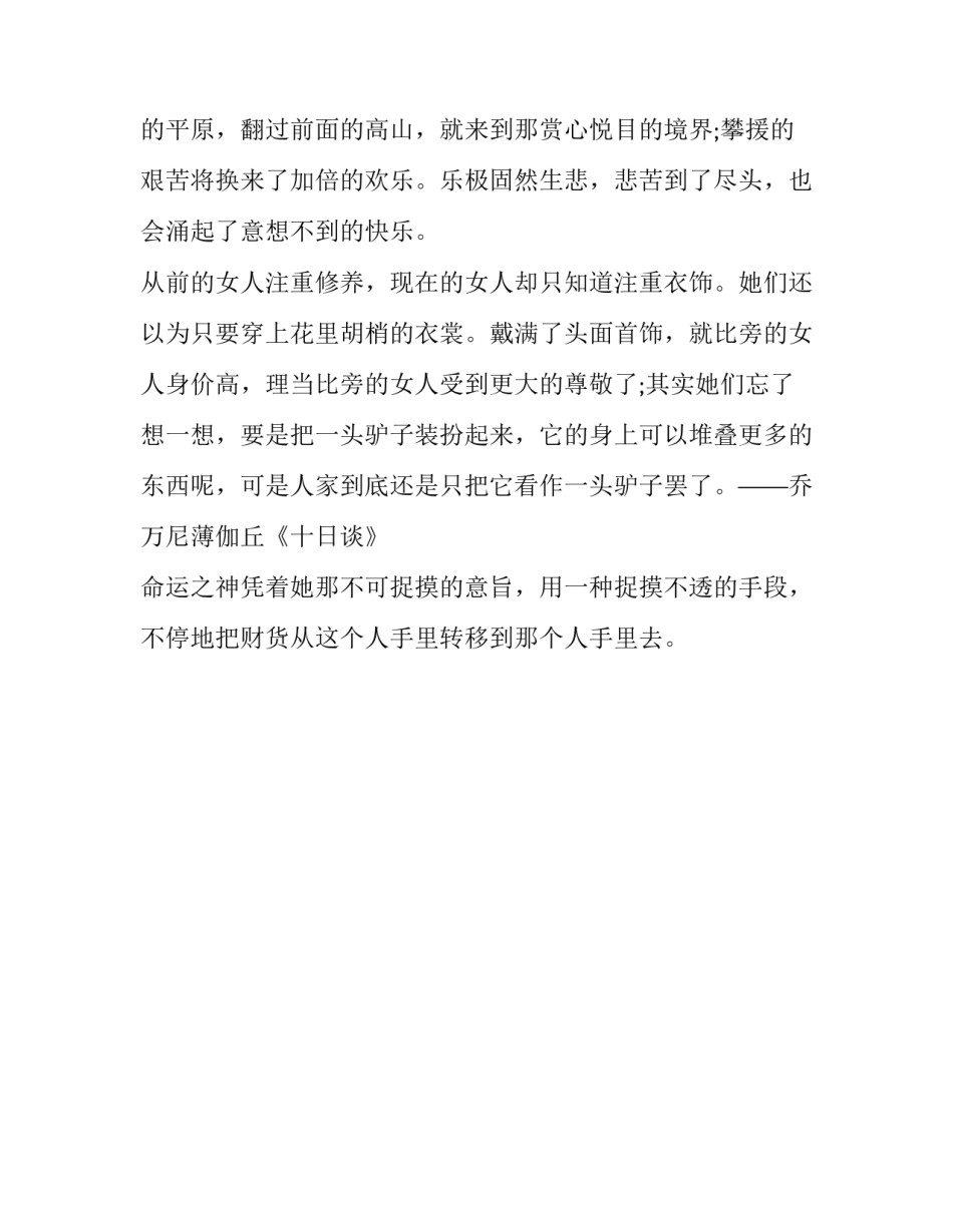 名著《十日谈》的经典语录_第3页